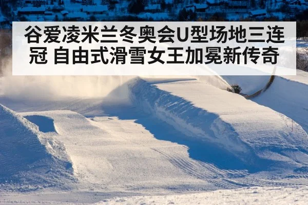 Olympic snowboard halfpipe