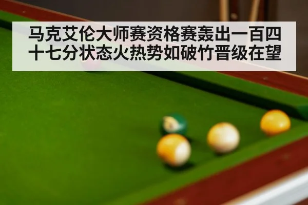 snooker tournament match